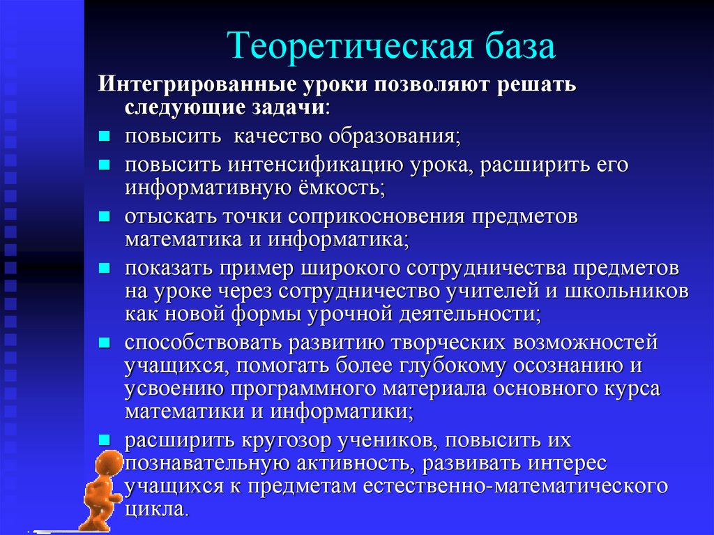 Интегрированная математика. Интегрированный урок. Задачи интегрированного урока. Задачи интегрированного урока математики. Задачи комплексного урока.