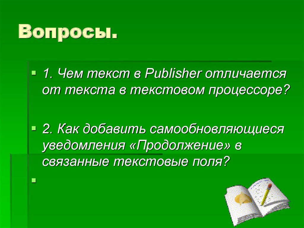 Создание собственного текста. Создать собственный текст. Как вставляя проект в тексте процессор. О чем текст.