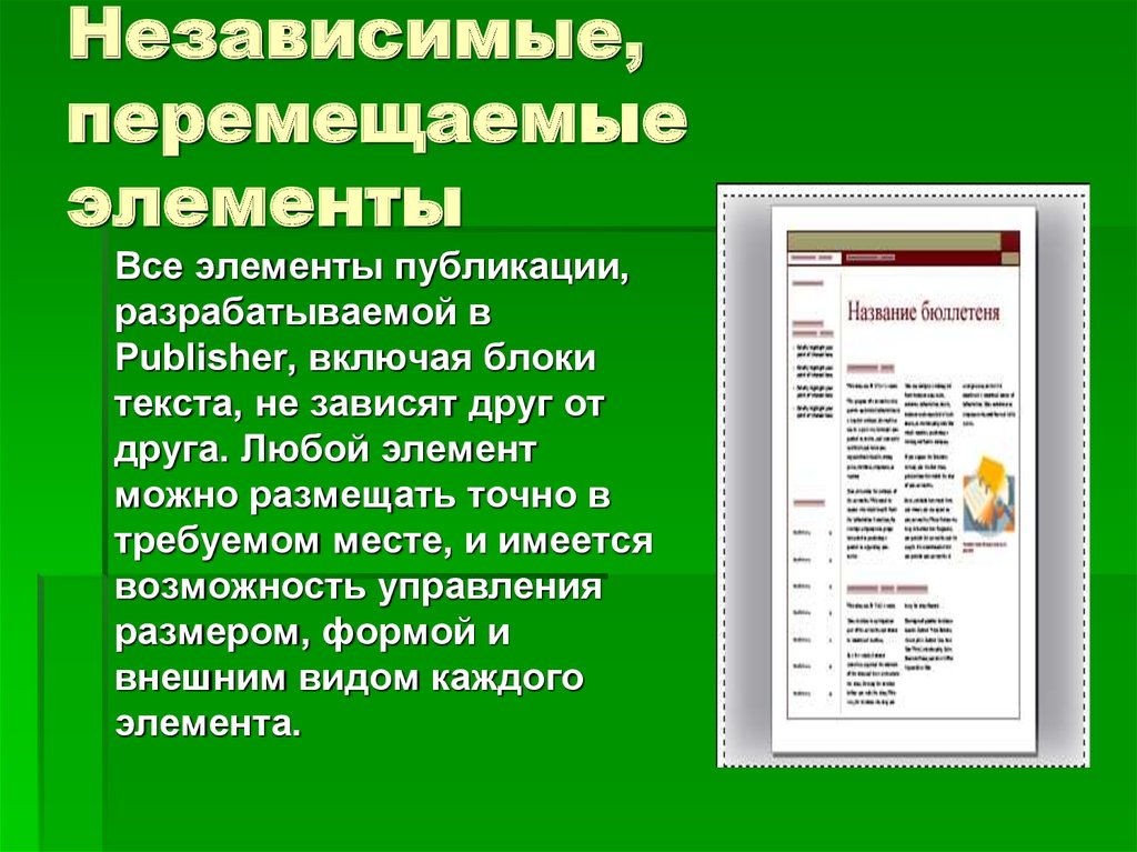 Перетащи элементы