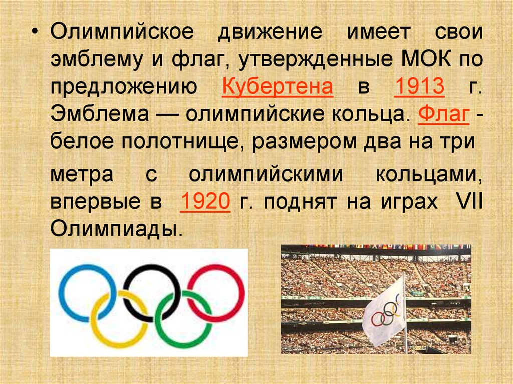 Слово связанное с олимпиадой. Олимпийское движение. Олимпийское движение в России. Олимпийское движение это Общественное. Современное олимпийское движение.