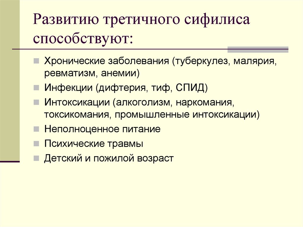 Нарушению способствовало. Развитию третичного сифилиса способствует. Третичный сифилис характеризуется. Клинические проявления третичного сифилиса. Общая характеристика третичного сифилиса.