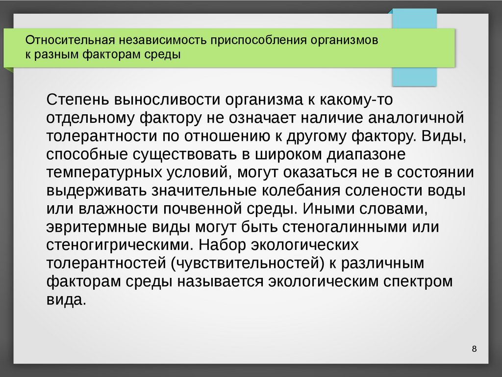 Интенсивность действия факторов среды 9 класс презентация