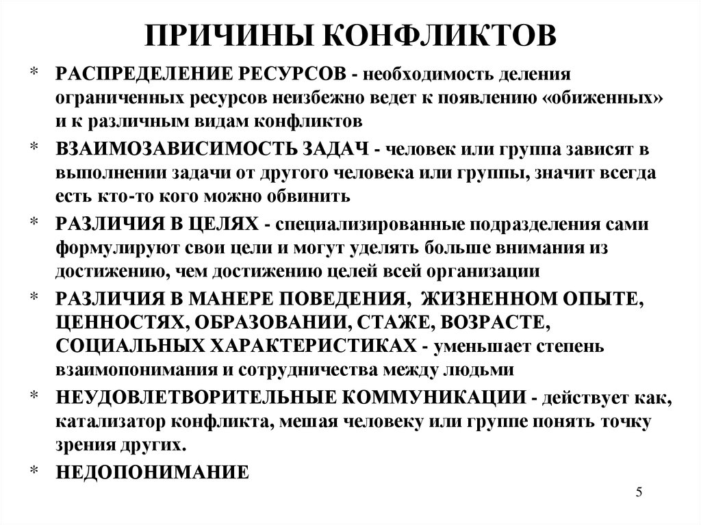 Между двумя или более сторонами. Причины конфликтов распределение ресурсов. Ограниченность ресурсов конфликт пример. Распределение ресурсов пример конфликта. Конфликт распиделение ресурс.