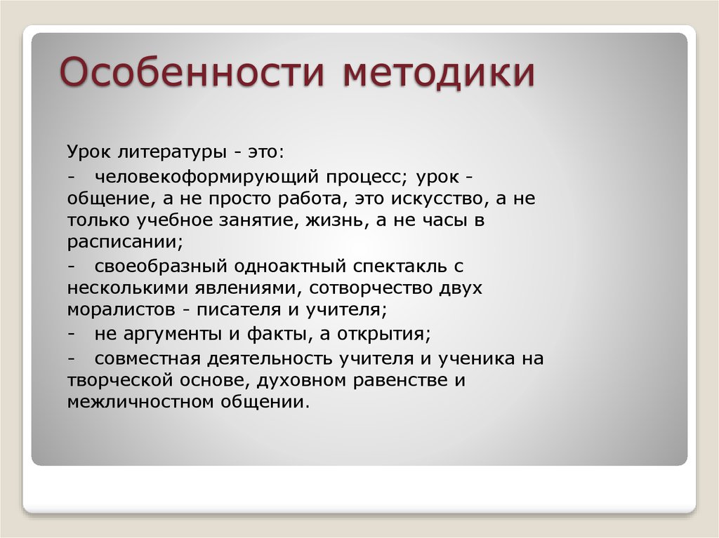 Положения методики. Особенности методики. Особенности методов. Методика урока. Отметьте особенности методики.