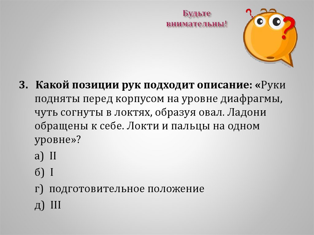 Подходящее описание. Под описание *** подходит. Обращенно себе.