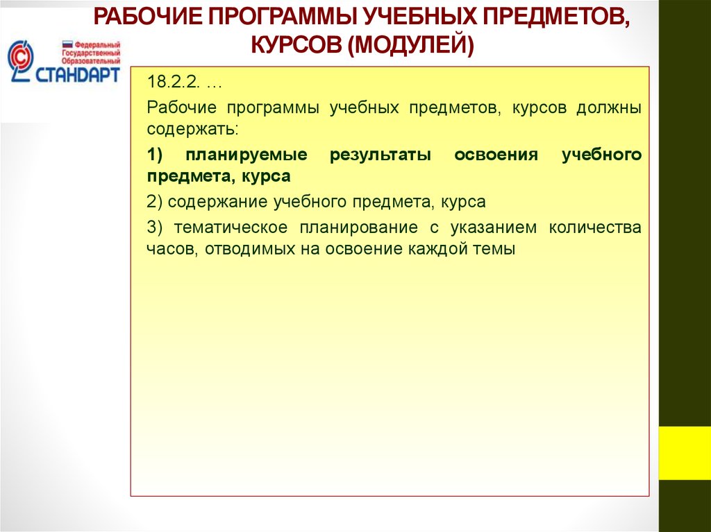 Федеральные программы учебных предметов