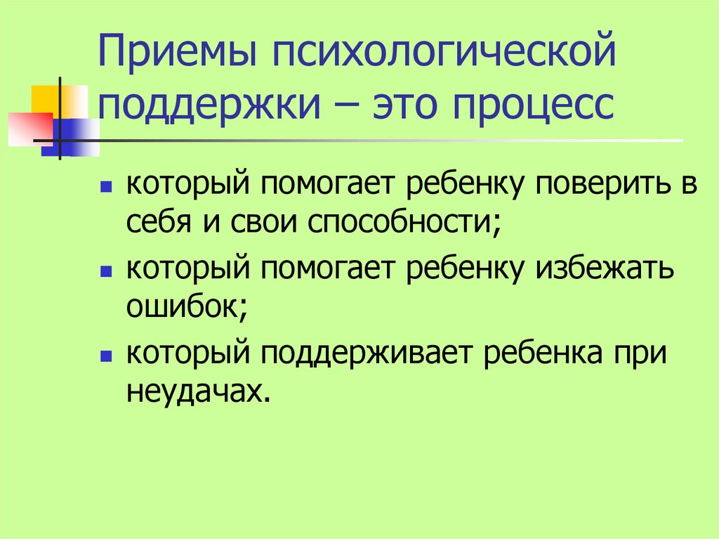 Психологическая поддержка презентация