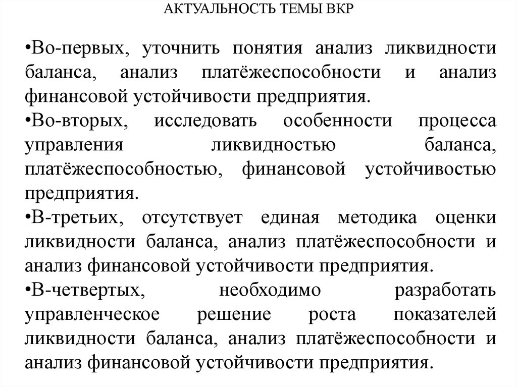 Актуальность темы ВКР - презентация онлайн