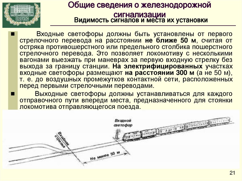 Пошерстное направление стрелочного перевода