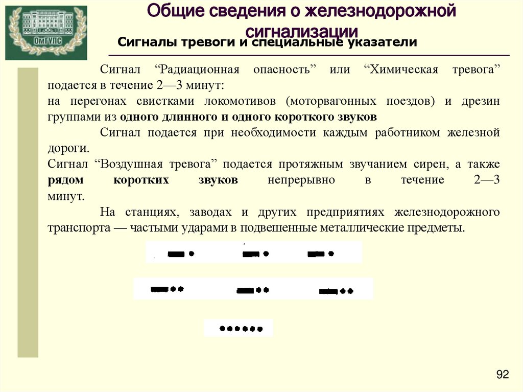 Сигнал тревоги подаваемый ударами колокола