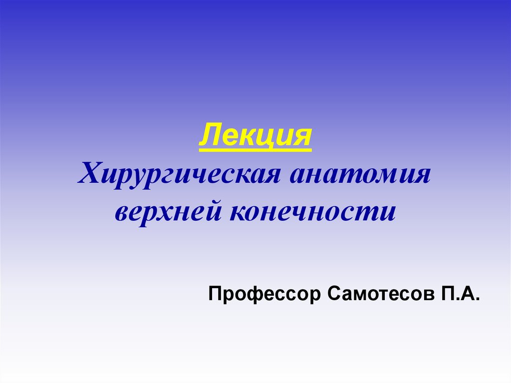 Методы исследования в ангиохирургии презентация