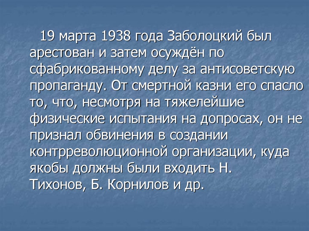 Презентация на тему заболоцкий жизнь и творчество