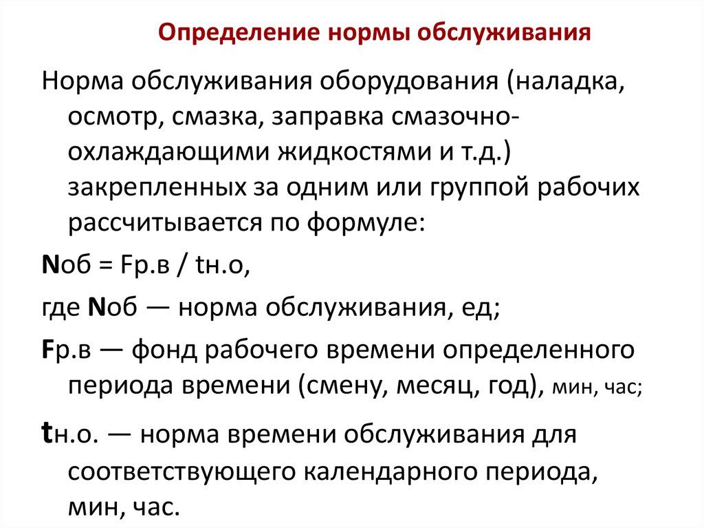 Нормальные измерения. Норма-определение пример. Нормы дефиниции. Нормы дефиниции примеры. Норма это определение.