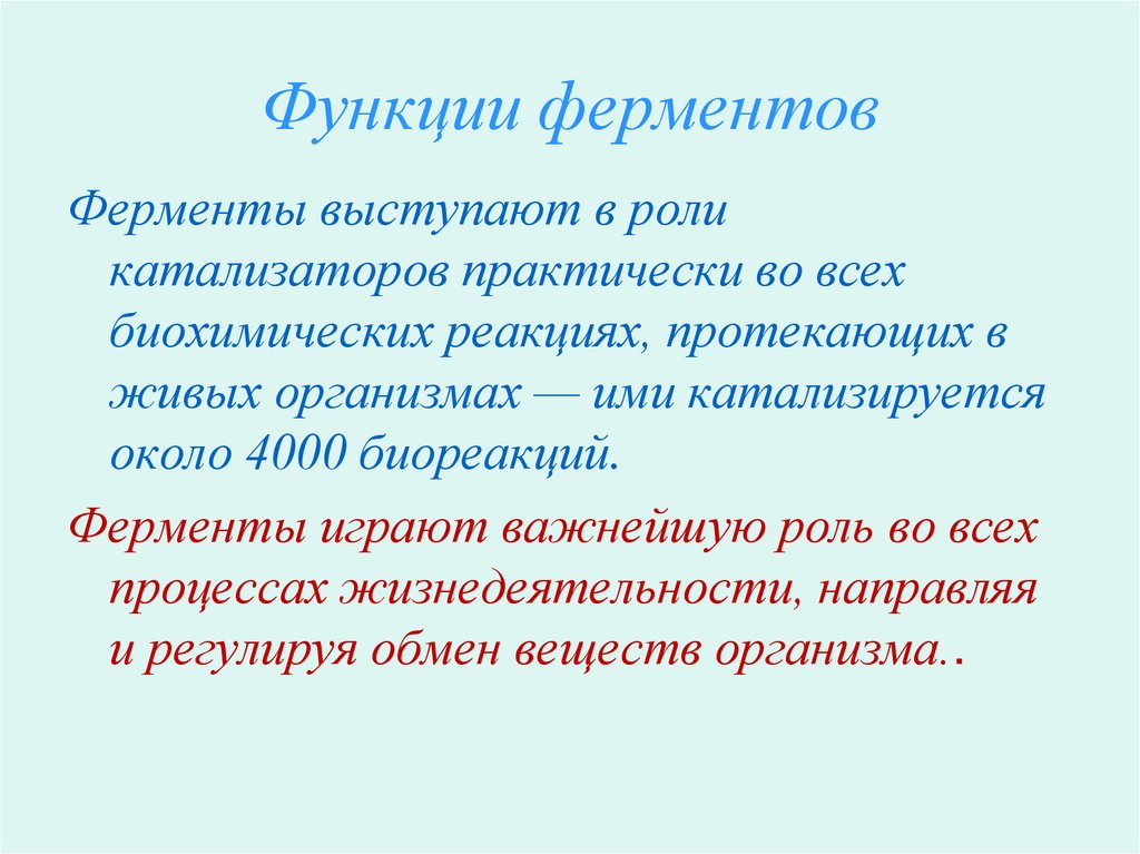 Ферменты презентация по биологии 10 класс