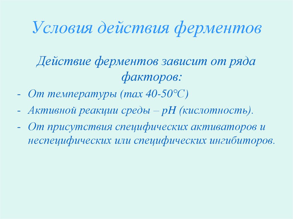 Презентация на тему ферменты 10 класс