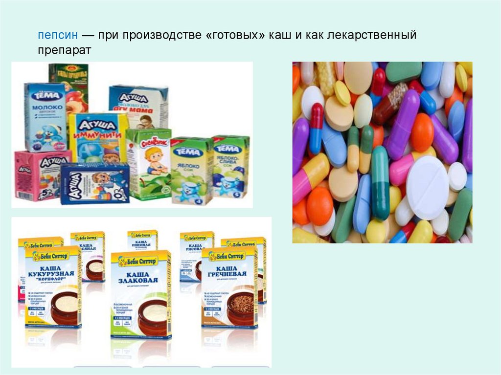 Пепсин это. Пепсин. Пепсин класс ферментов. Пепсин в готовых кашах. Пепсин пищевой.