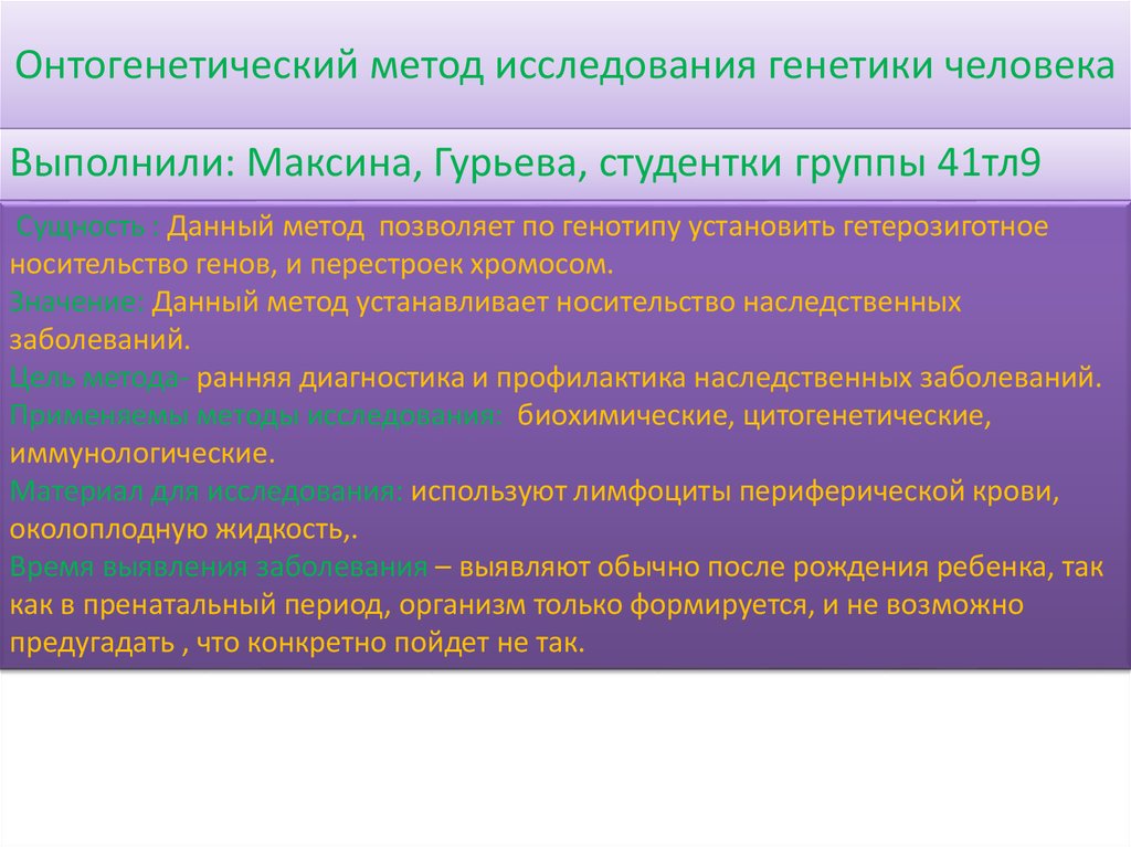 Генетик метод человек. Онтогенетический метод исследования. Онтогенетический метод генетики. Методы изучения генетики человека онтогенетический. Онтогенетический метод метод генетики.