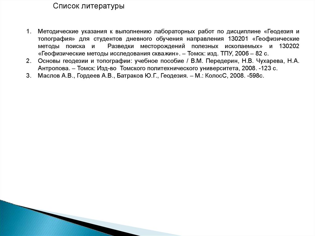 Определение географических и прямоугольных координат на планах и картах