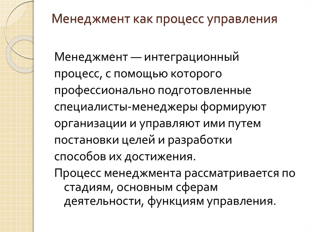 Кадровый менеджмент презентация