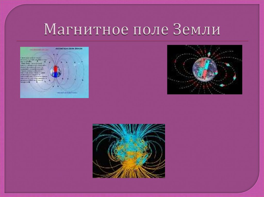 Магнитные явления рисунок