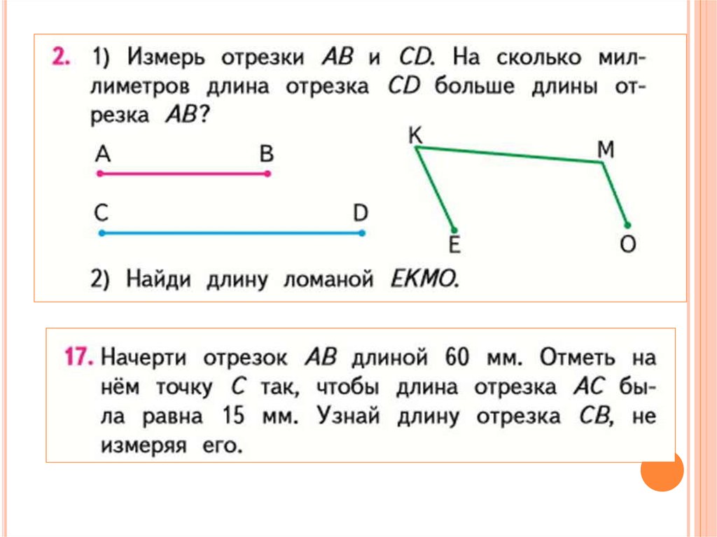 Длина шоссе 9 км покажи на схеме и вычисли длину 1 4 части шоссе