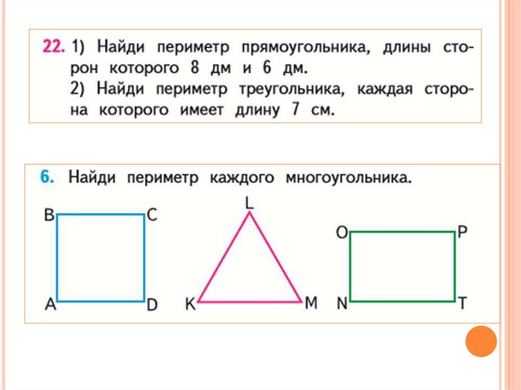 Контрольная работа прямоугольники. Математика 2 класс задачи на периметр. Периметр 2 класс математика задания. Задания по математике 2 класс периметр. Задача на периметр 2 класс задачи.