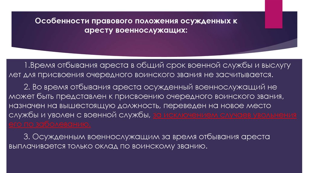 Правовое положение осужденных. Особенности правового положения осужденных. Исполнение наказания в отношении военнослужащих. Правовой статус осужденных военнослужащих. Элементы правового статуса осужденных.