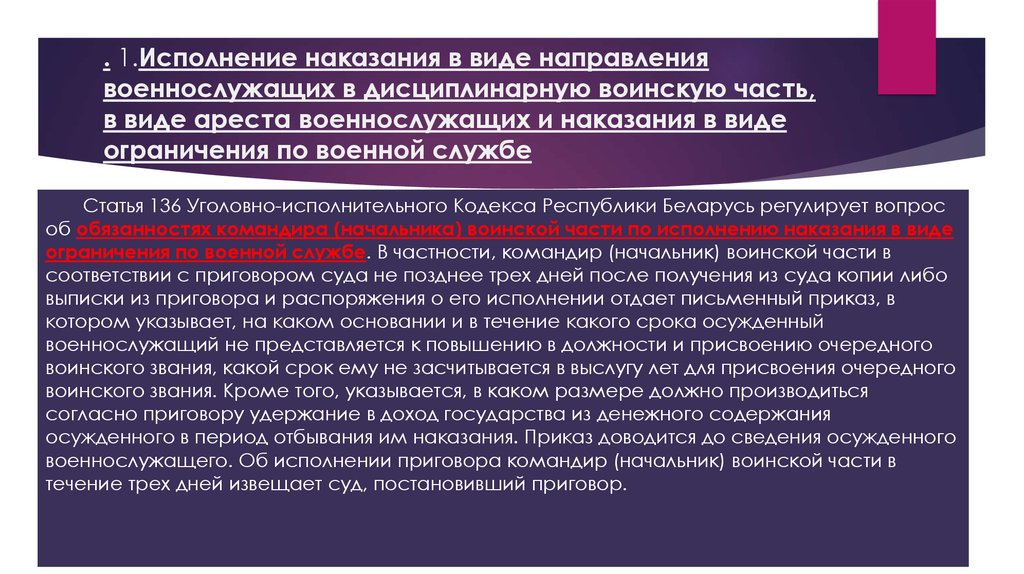 Исполнение содержание в дисциплинарной воинской части. Отбывание наказания в дисциплинарной воинской части. Виды дисциплинарных воинских частей. Исполнение наказания в отношении военнослужащих. Содержание в дисциплинарной воинской части презентация.