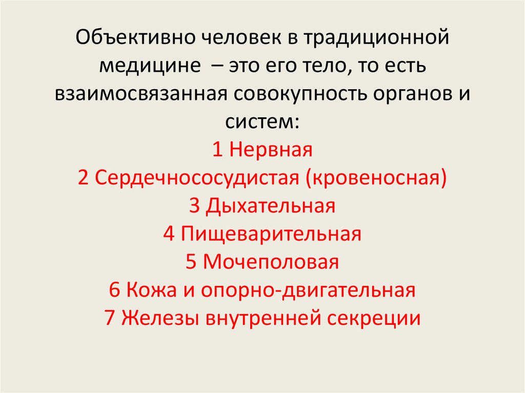 Личность объективный. Объективный человек. Объективно в медицине. Объективная информация это в медицине. Кто такой объективный человек.