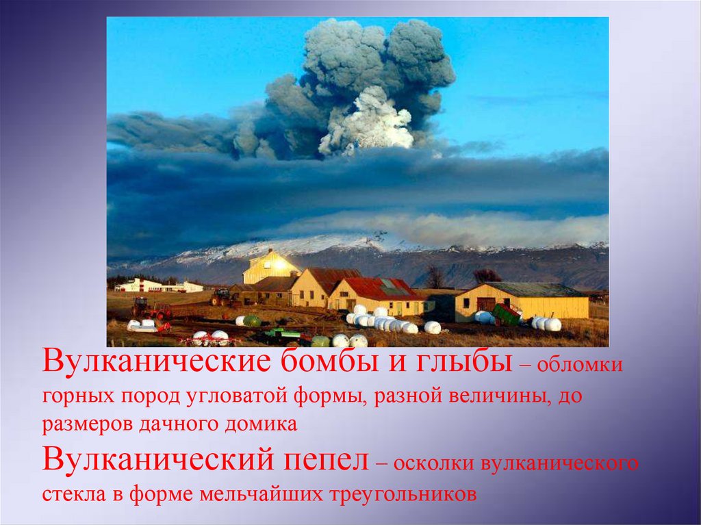 Презентация вулканы и землетрясения. Глыбы и вулканические бомбы.