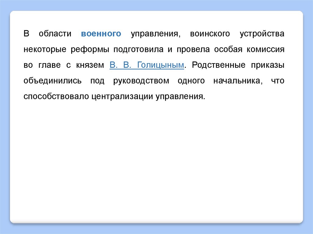 Политика федора алексеевича романова 7 класс презентация андреев