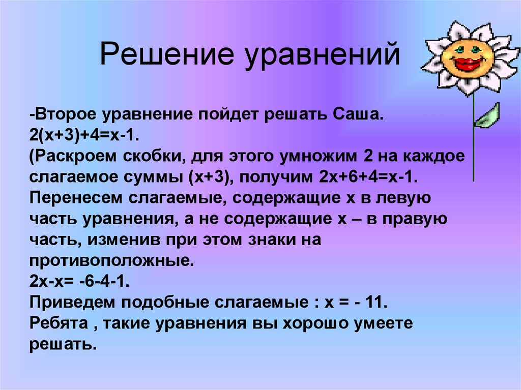 Решение уравнений с двумя переменными. Интересные факты о линейных уравнениях. Линейные уравнения с двумя переменными 8 класс. Подобные слагаемые самостоятельная работа с ответами.