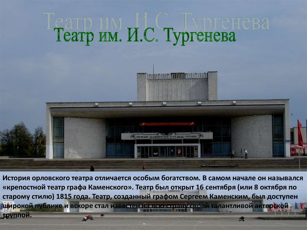 Театр тургенева билеты