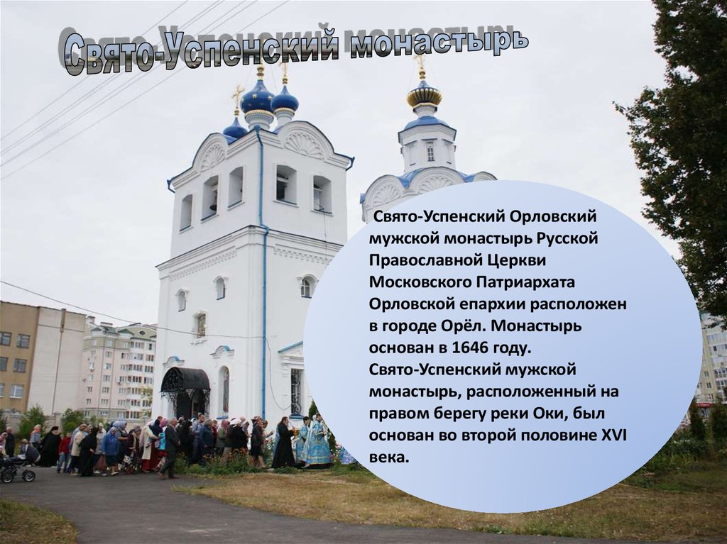 Презентация города орел