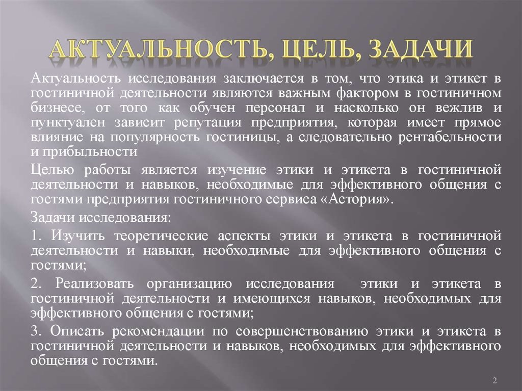 Цели задачи деятельности