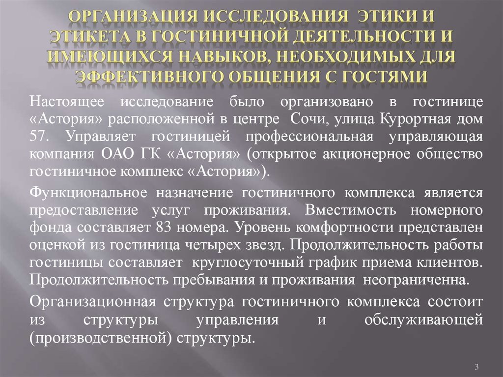 Организация исследования это. Способы повышения этического уровня. Повышение этики. Этический уровень организации. Этический уровень это.