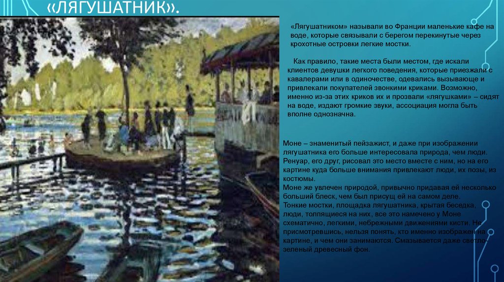 Клод моне лягушатник картина