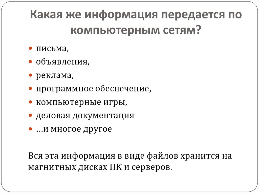 Какие сведения содержит карта какими способами передается содержание