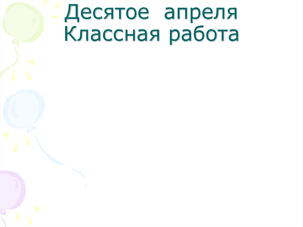 Состав слова презентация 10 класс