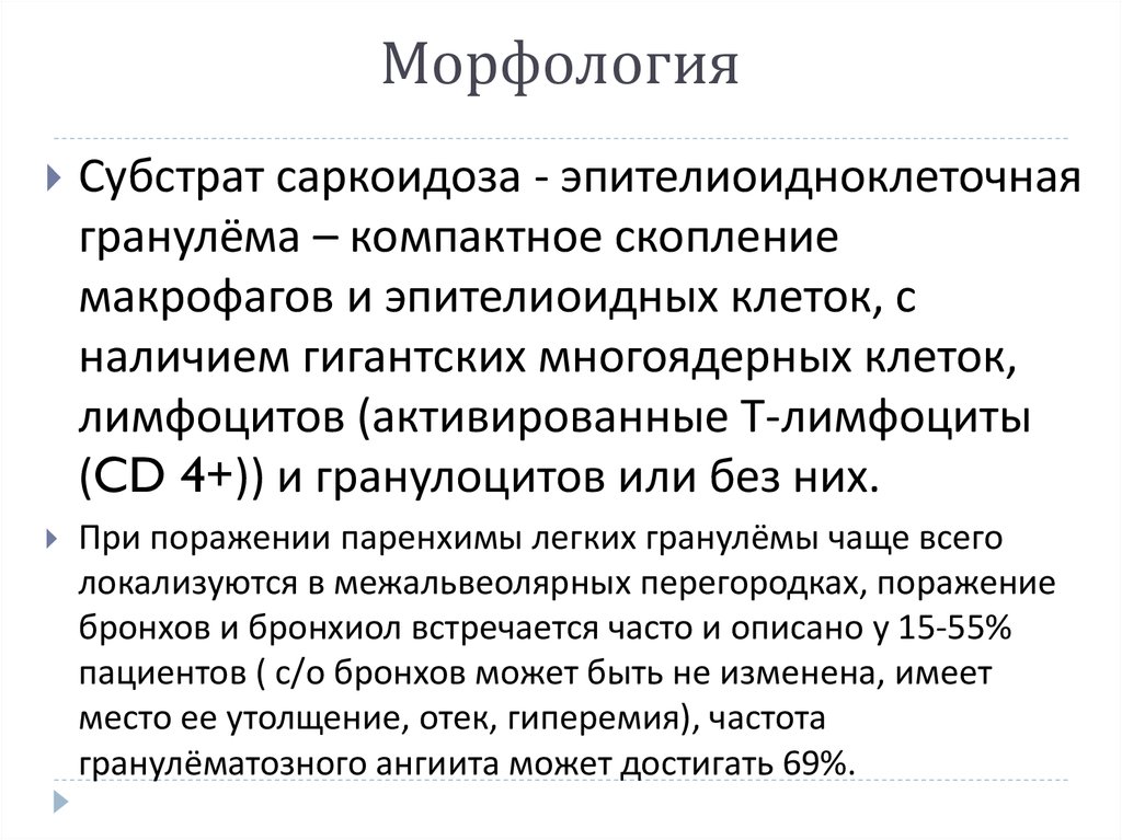 Саркоидоз по утвержденным клиническим рекомендациям тест нмо