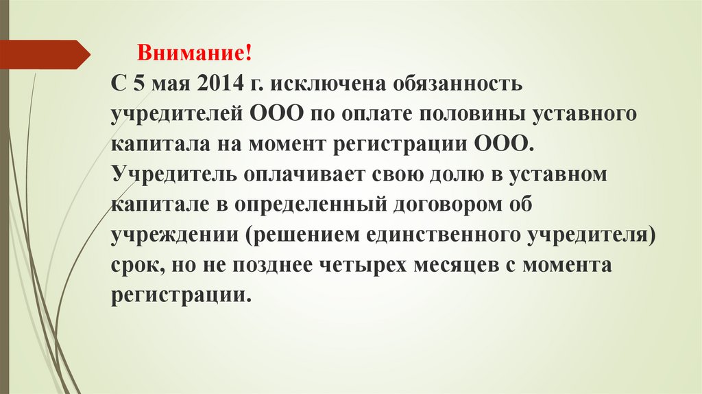 Ооо время учредители. Учредители ООО. Учредители должность капитал.