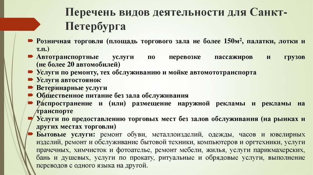 Перечень видов. Перечень видов деятельности. Виды услуг перечень. Перечень видов работ. Виды перечней.