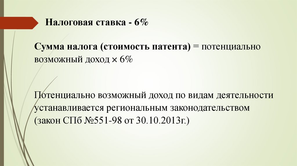 Доход на патенте. Потенциально возможный доход. Потенциальный годовой доход. Потенциальный возможный доход по видам деятельности.