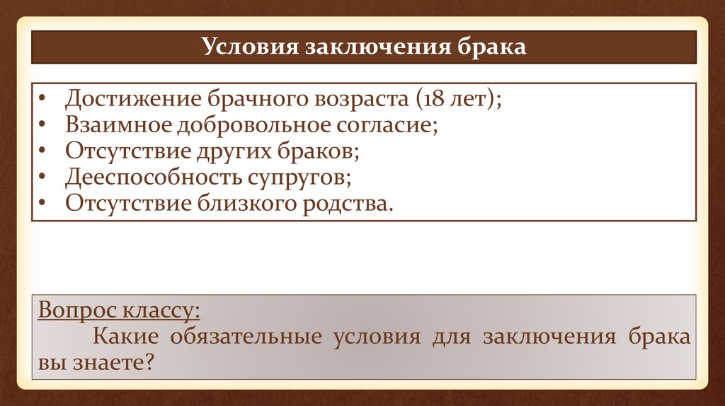 Брак недееспособного. Правовые нормы института брака. Условия снижения брачного возраста. Институт заключения брака. Нормы права заключения брака.