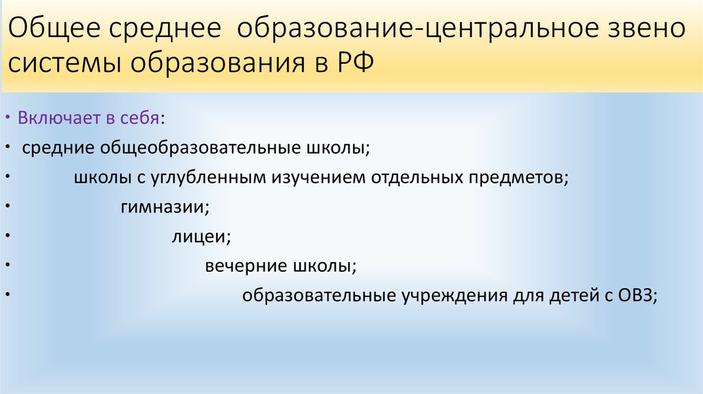 Образование в российской федерации презентация