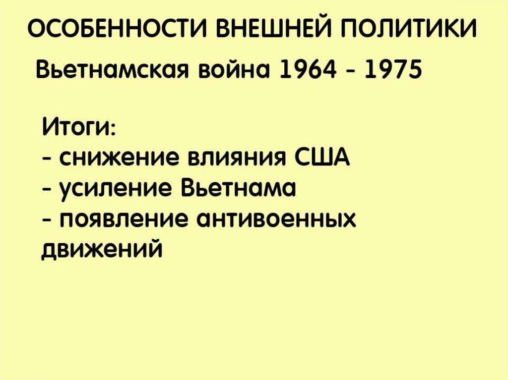 Внутренняя политика брежнева презентация