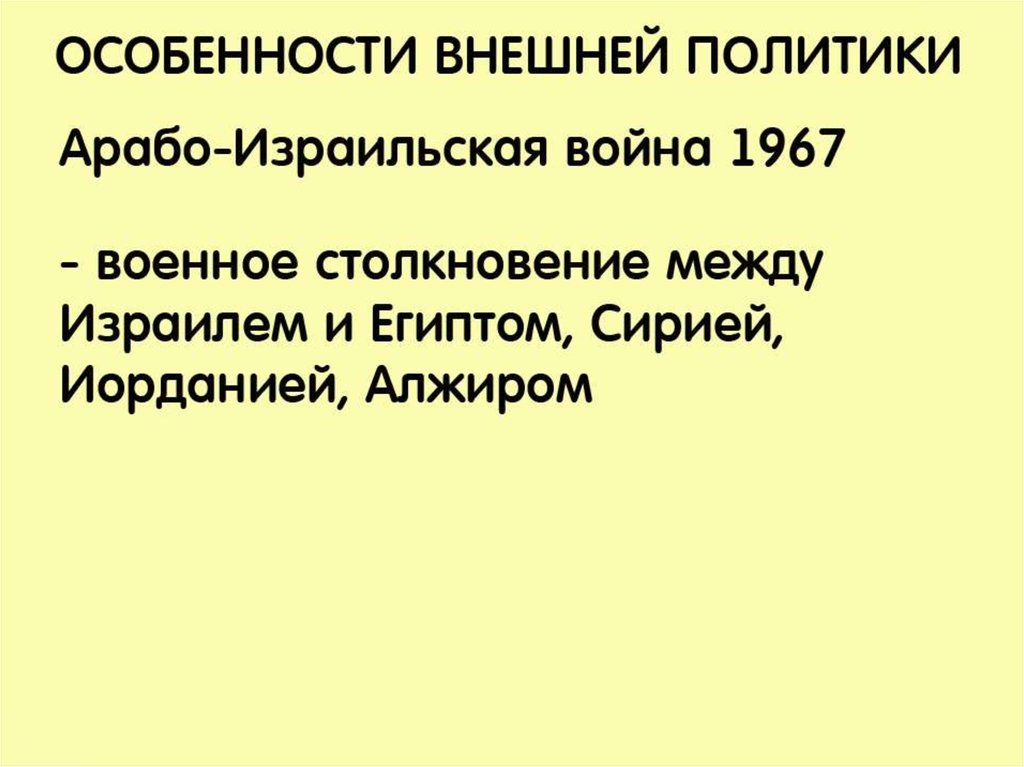 Внутренняя политика брежнева презентация 11 класс