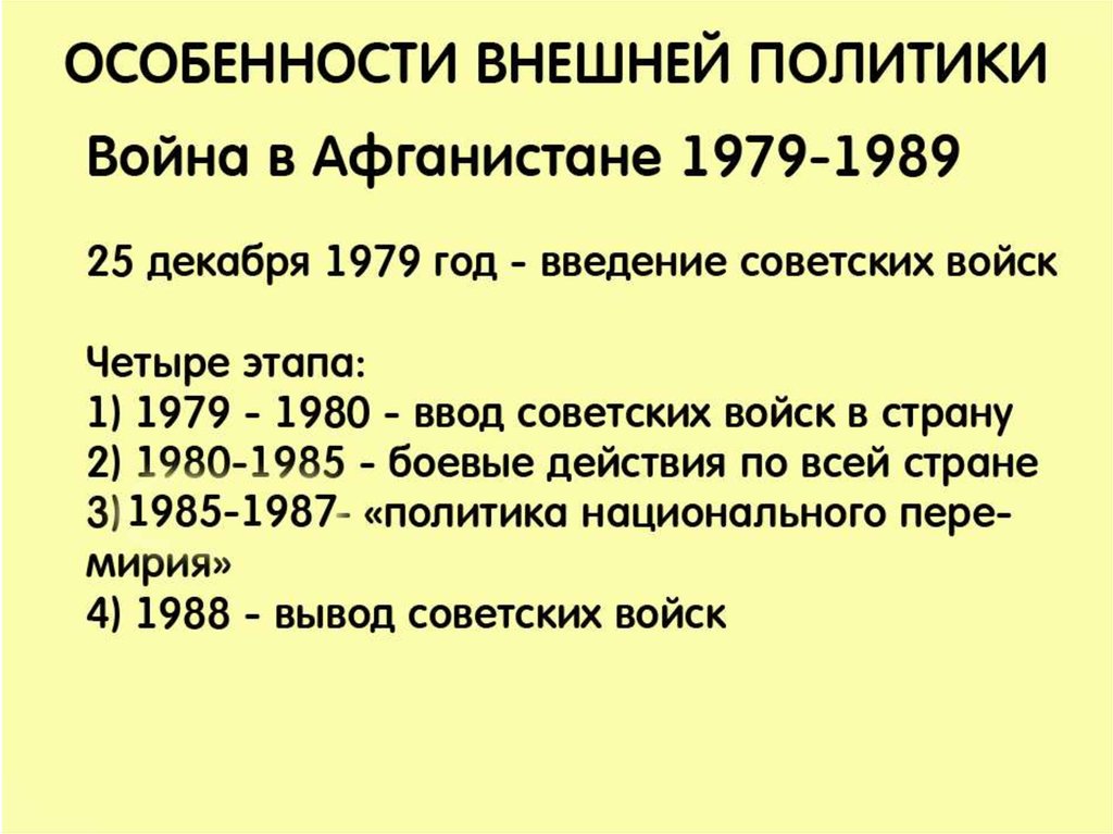 Внешнеполитический курс брежнева. Брежнев внутренняя и внешняя политика. 1979 СССР внешняя политика. Внешняя политика Брежнева.