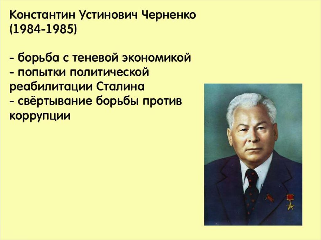 Черненко презентация 11 класс