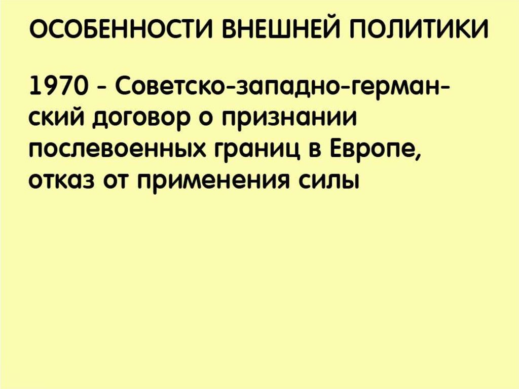 Внутренняя политика брежнева презентация 11 класс